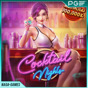 สล็อต Cocktail Nights PG SLOT
